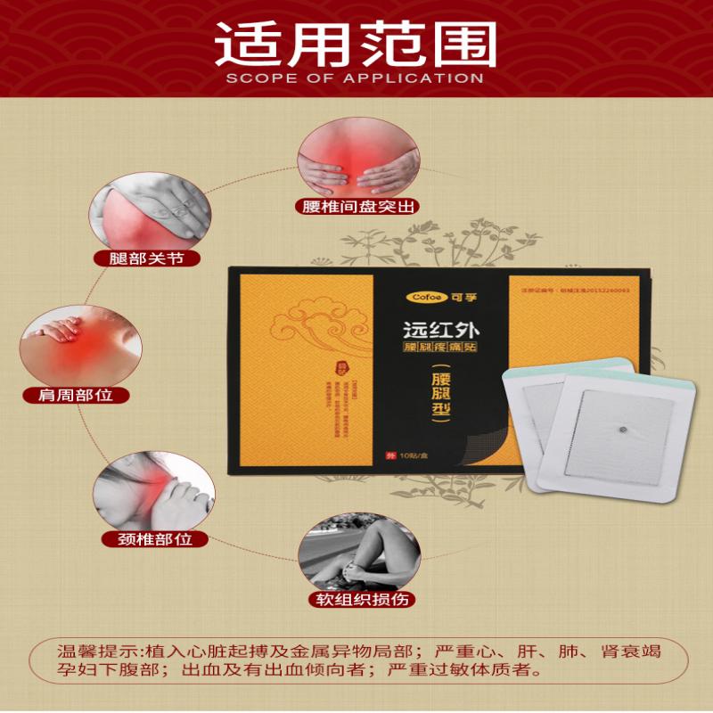 遠(yuǎn)紅外消痛貼價(jià)格 遠(yuǎn)紅外消痛貼價(jià)格