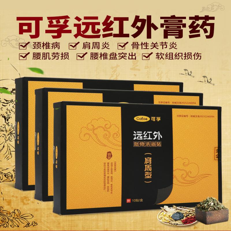 遠(yuǎn)紅外消痛貼 遠(yuǎn)紅外消痛貼