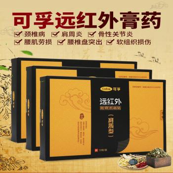 遠(yuǎn)紅外消痛貼(可孚)