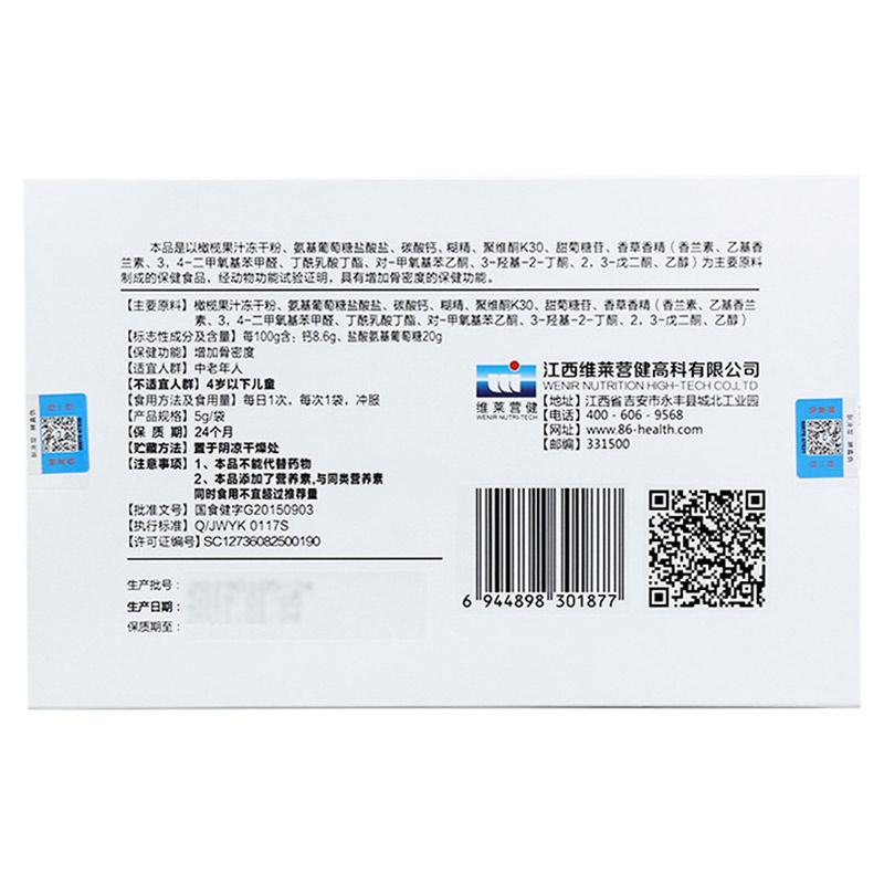 哈貝高牌橄欖氨糖鈣顆粒(哈貝高牌) 哈貝高牌橄欖氨糖鈣顆粒(哈貝高牌)