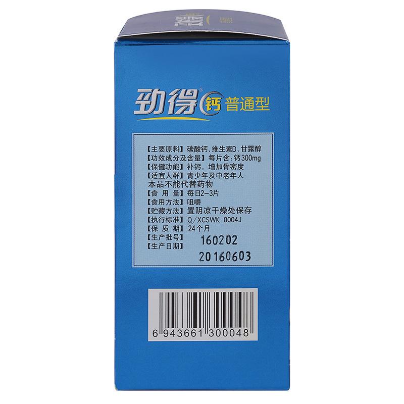 勁得鈣(普通型) 勁得鈣(普通型)