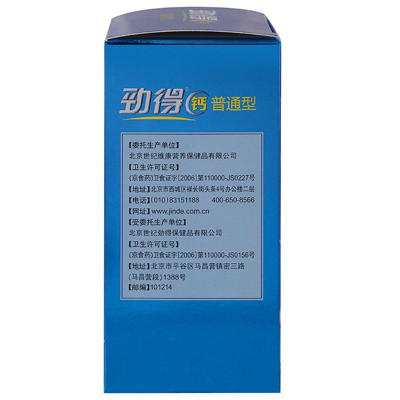 勁得鈣(1.4g*90片/盒) 勁得鈣(1.4g*90片/盒)