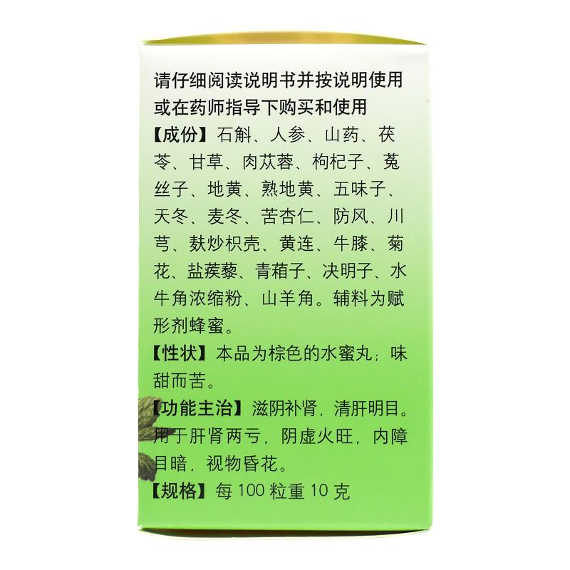 石斛夜光丸(同仁堂) 石斛夜光丸(同仁堂)
