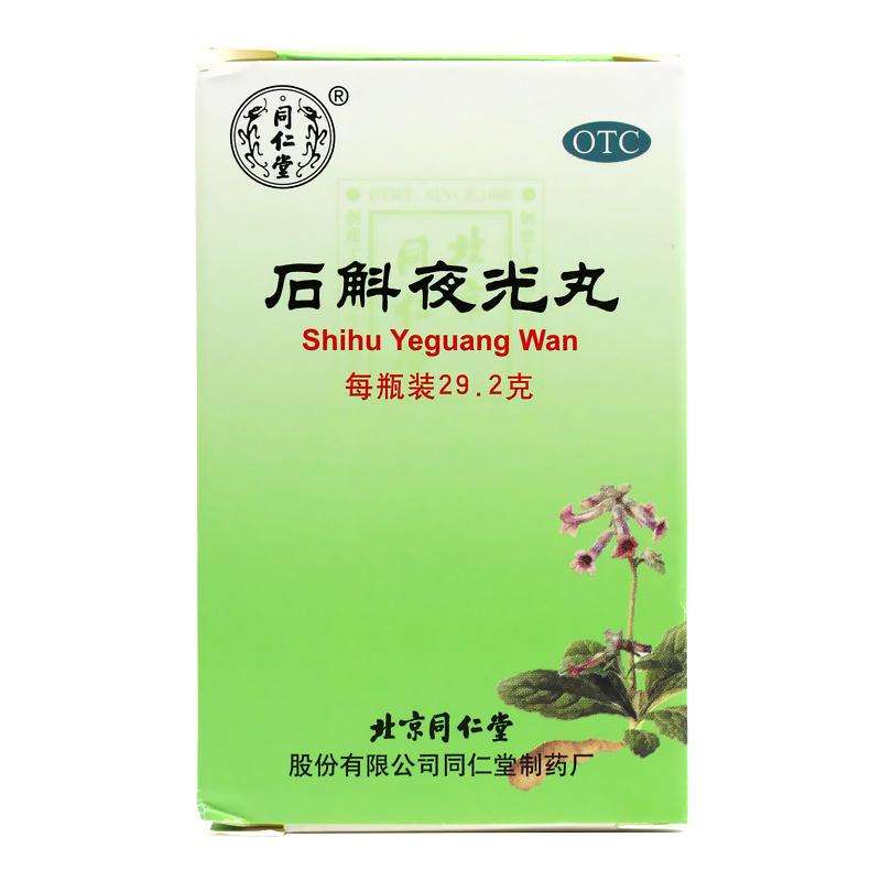 石斛夜光丸 石斛夜光丸