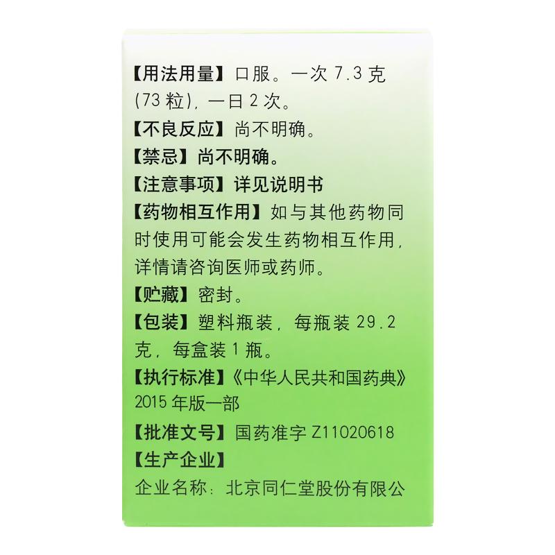 石斛夜光丸(29.2g/瓶) 石斛夜光丸(29.2g/瓶)