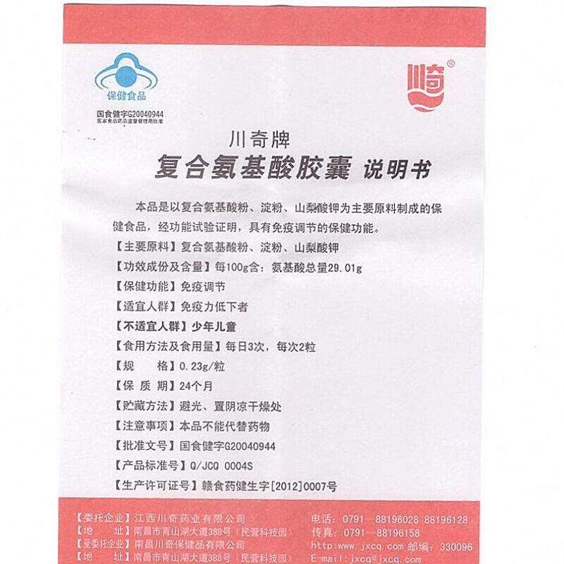 復(fù)合氨基酸膠囊(0.23g*20s) 復(fù)合氨基酸膠囊(0.23g*20s)