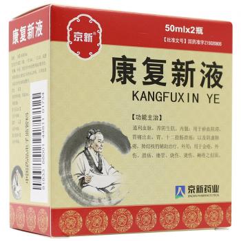 康復(fù)新液(京新)