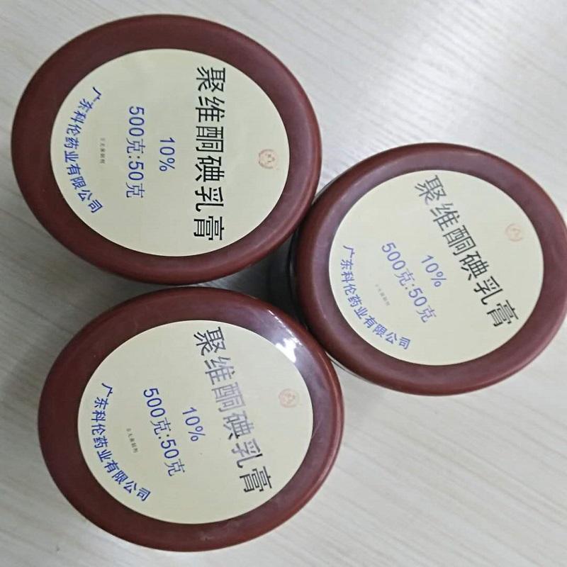 聚維酮碘乳膏(科倫)