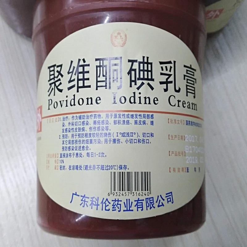 聚維酮碘乳膏價格