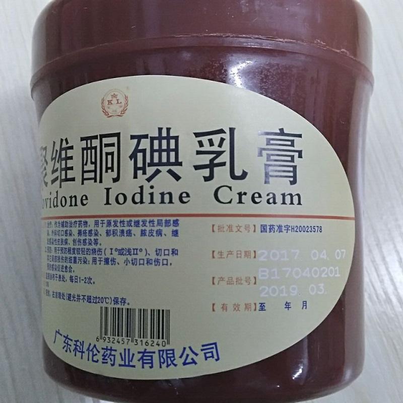 聚維酮碘乳膏(10%*500g)