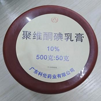 聚維酮碘乳膏(科倫)