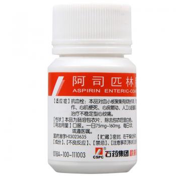 阿司匹林腸溶片(歐意) 阿司匹林腸溶片(歐意)