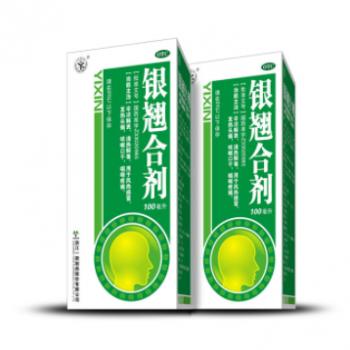銀翹合劑(一新)