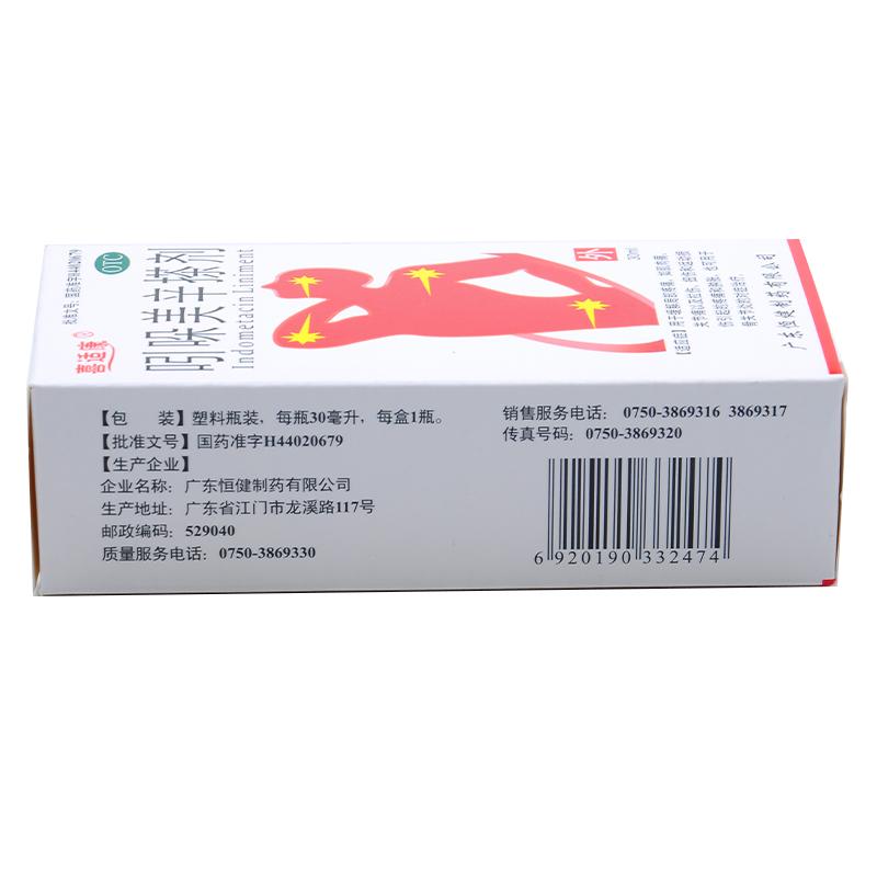 吲哚美辛搽劑(喜適康)