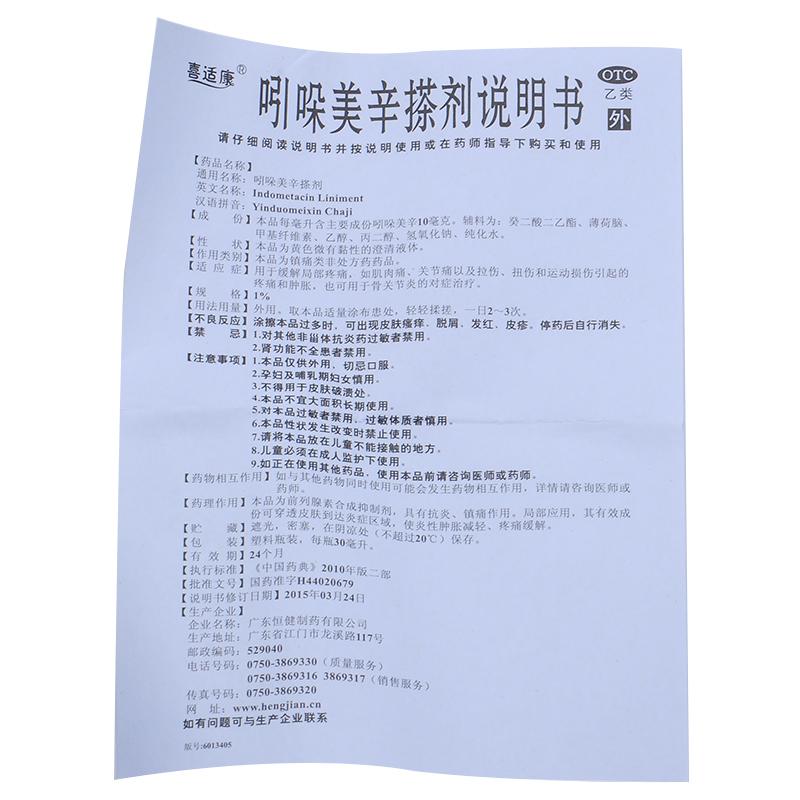 吲哚美辛搽劑(1%*30ml)