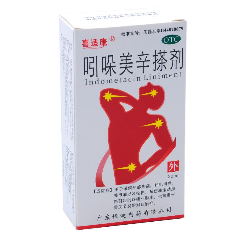 吲哚美辛搽劑