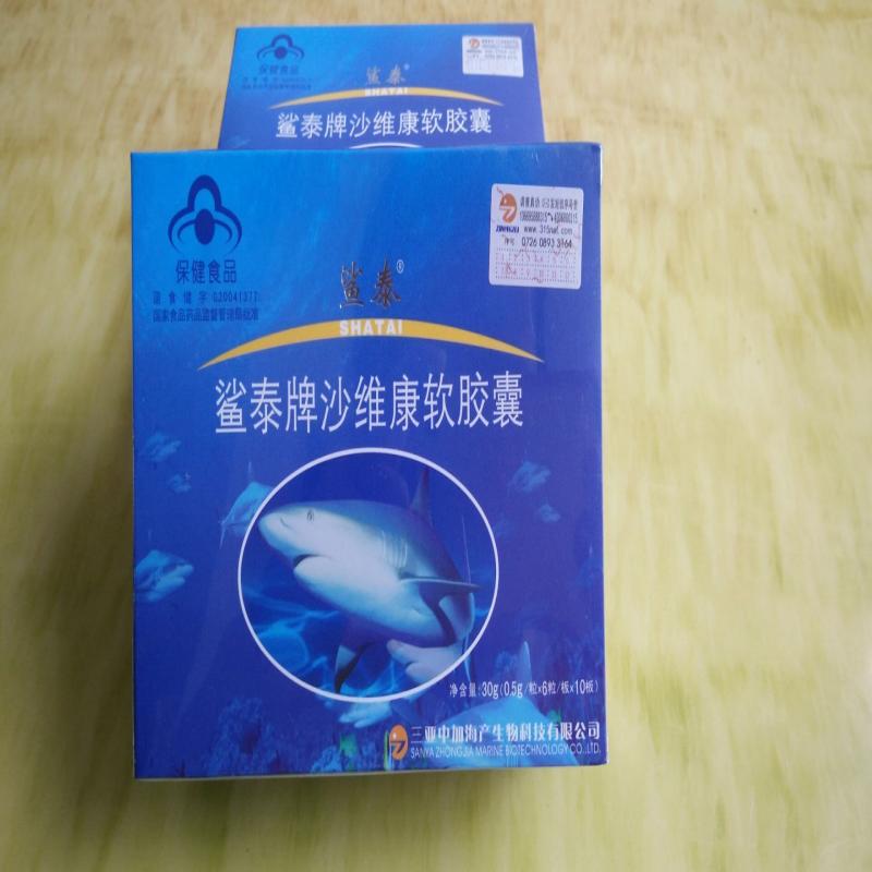 沙維康軟膠囊(鯊泰) 沙維康軟膠囊(鯊泰)