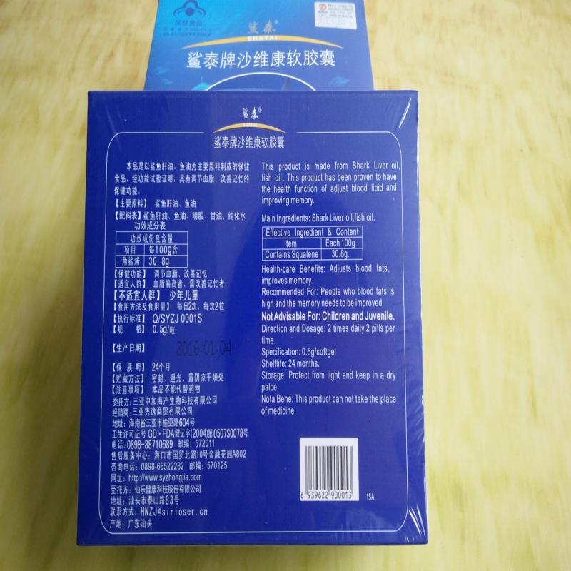 沙維康軟膠囊(0.5g*6片*10瓶/盒) 沙維康軟膠囊(0.5g*6片*10瓶/盒)