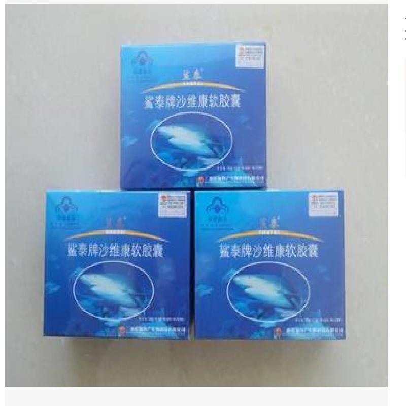 沙維康軟膠囊價格 沙維康軟膠囊價格