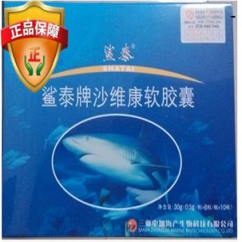 沙維康軟膠囊(鯊泰)