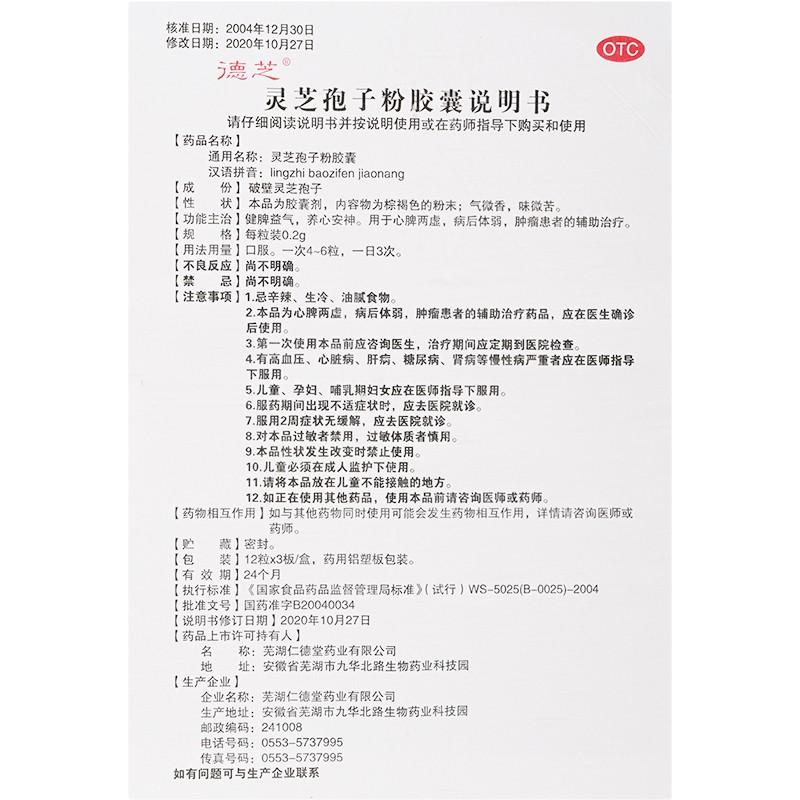 靈芝孢子粉膠囊功效作用廠家 靈芝孢子粉膠囊功效作用廠家