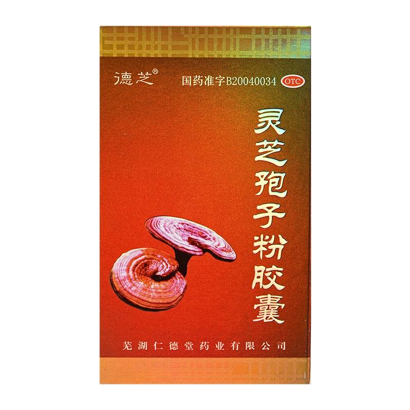 靈芝孢子粉膠囊(德芝) 靈芝孢子粉膠囊(德芝)