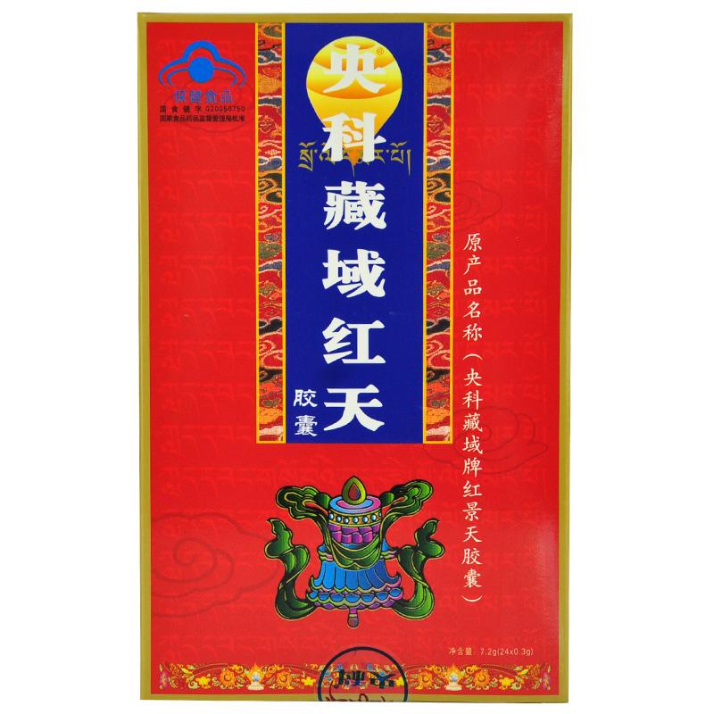 央科藏域牌紅天膠囊 央科藏域牌紅天膠囊