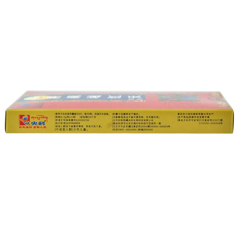 央科藏域牌紅天膠囊(央科) 央科藏域牌紅天膠囊(央科)