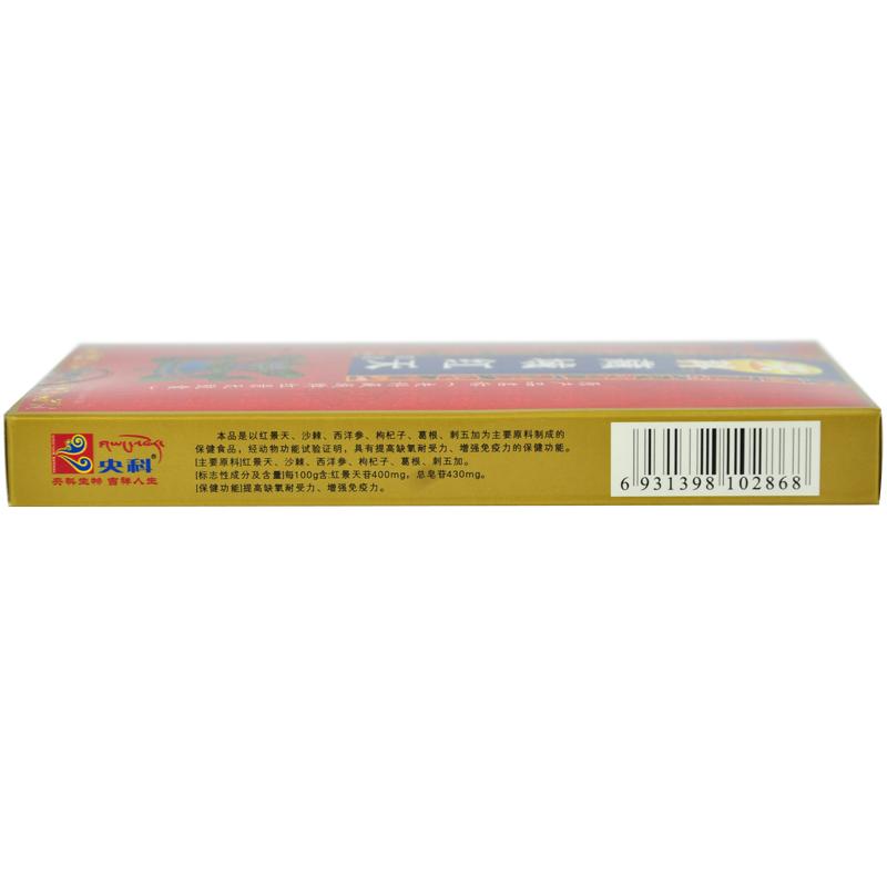 央科藏域牌紅天膠囊(0.3g*24粒/盒) 央科藏域牌紅天膠囊(0.3g*24粒/盒)