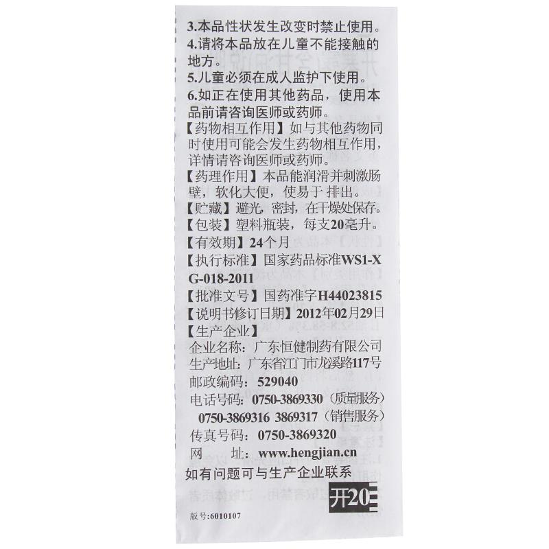 開塞露(含甘油)(20ml/支) 開塞露(含甘油)(20ml/支)