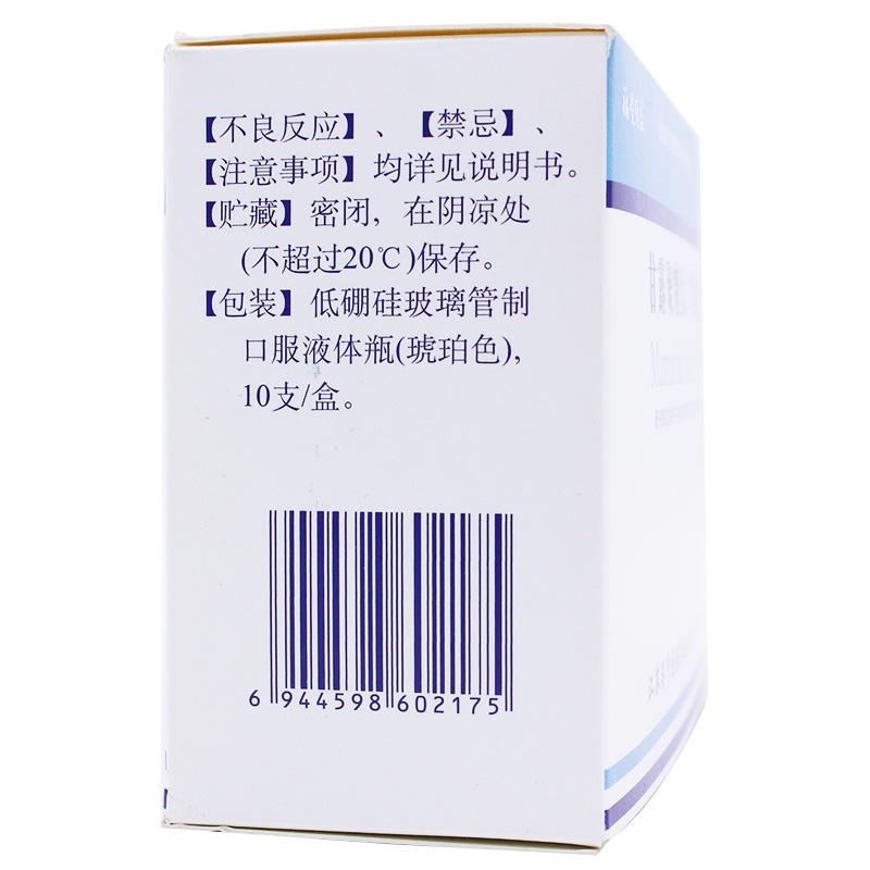 甘露聚糖肽口服溶液(福星維益)