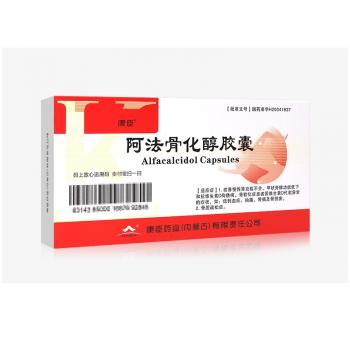 阿法骨化醇膠囊(康源) 阿法骨化醇膠囊(康源)