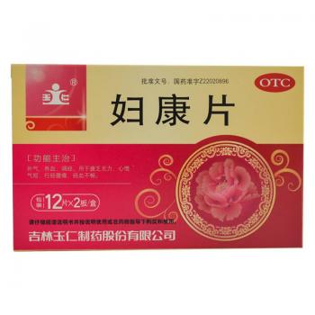 婦康片(玉仁)