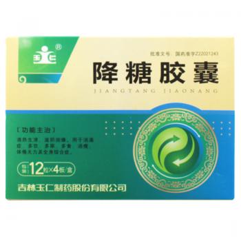降糖膠囊(玉仁) 降糖膠囊(玉仁)