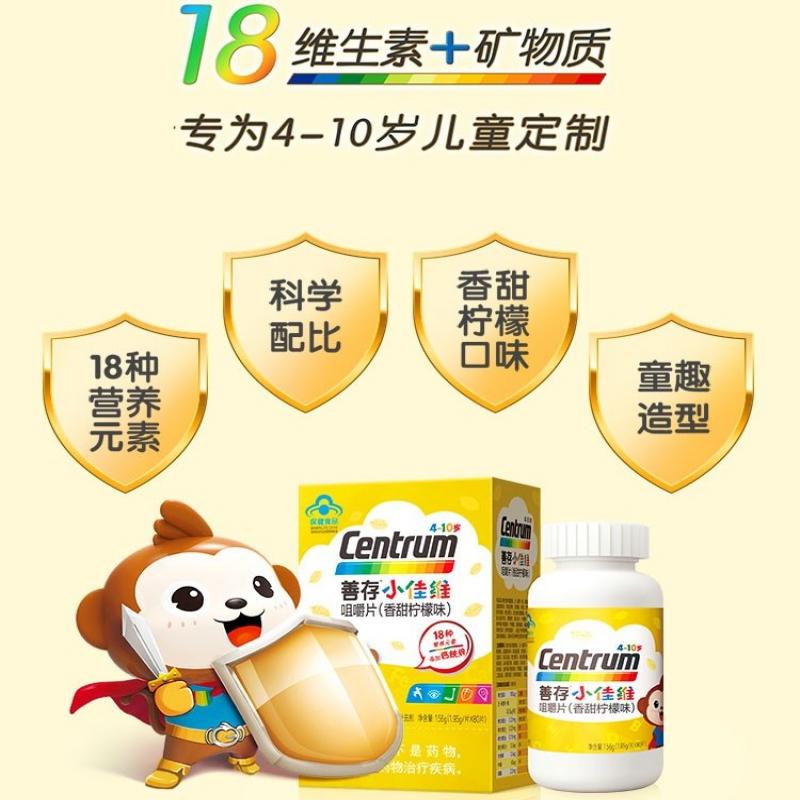 善存小佳維咀嚼片 善存小佳維咀嚼片
