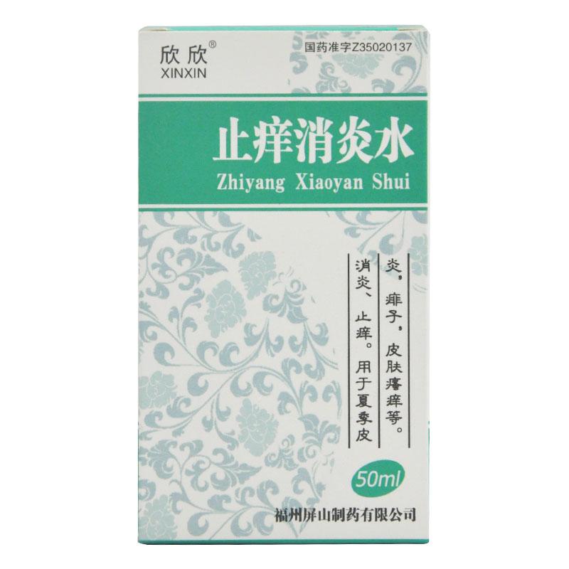 止癢消炎水 止癢消炎水