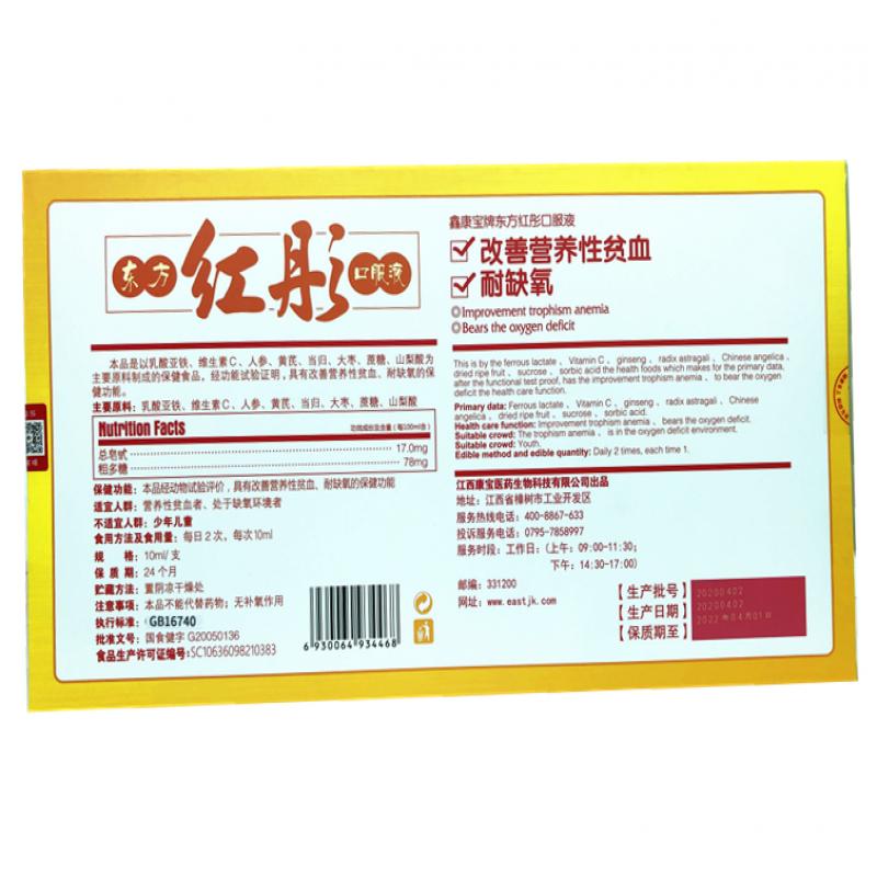 鑫康寶牌東方紅彤口服液價(jià)格 鑫康寶牌東方紅彤口服液價(jià)格