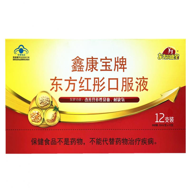 鑫康寶牌東方紅彤口服液 鑫康寶牌東方紅彤口服液