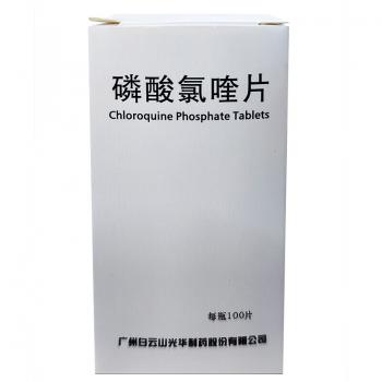 磷酸氯喹片(白云山) 磷酸氯喹片(白云山)