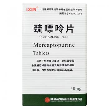 巰嘌呤片(漢唐)