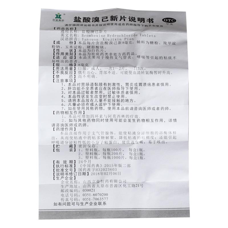 鹽酸溴己新片功效作用廠家