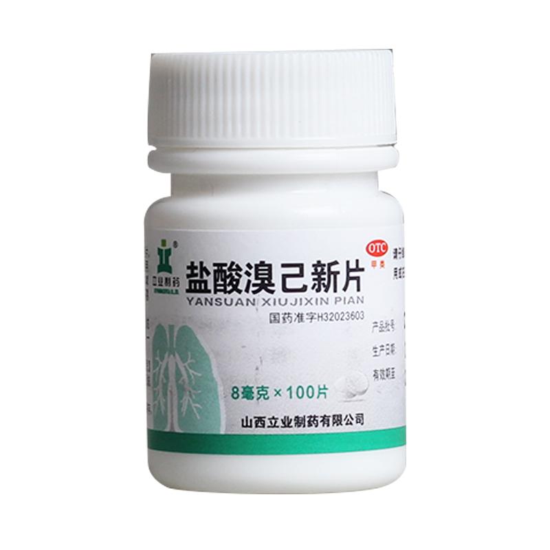 鹽酸溴己新片(立業(yè))