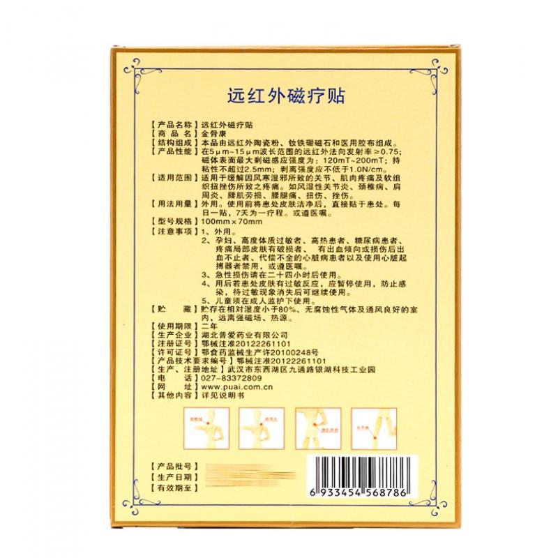 遠(yuǎn)紅外磁療貼價(jià)格 遠(yuǎn)紅外磁療貼價(jià)格