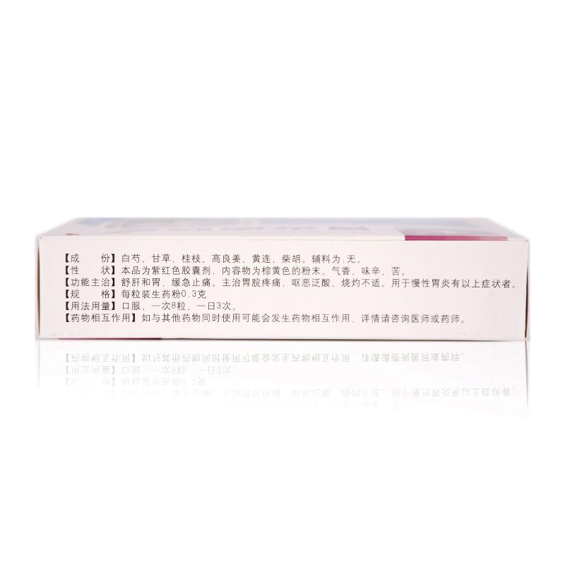 胃炎康膠囊價(jià)格