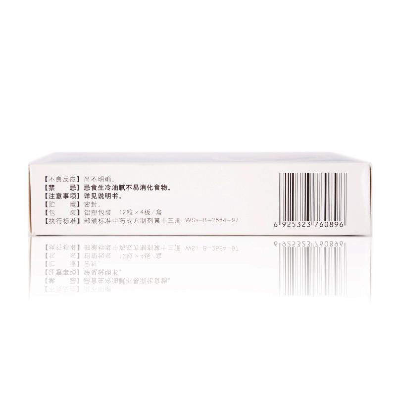 胃炎康膠囊(玉仁)