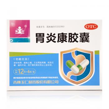 胃炎康膠囊(玉仁)