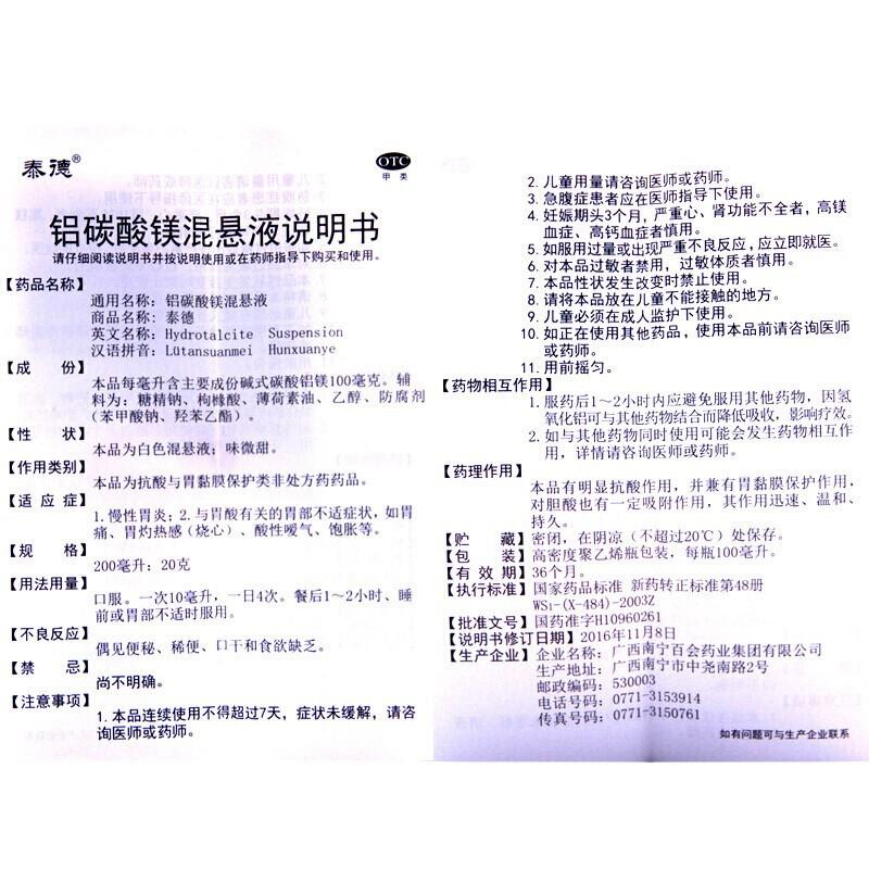 鋁碳酸鎂混懸液功效作用廠家