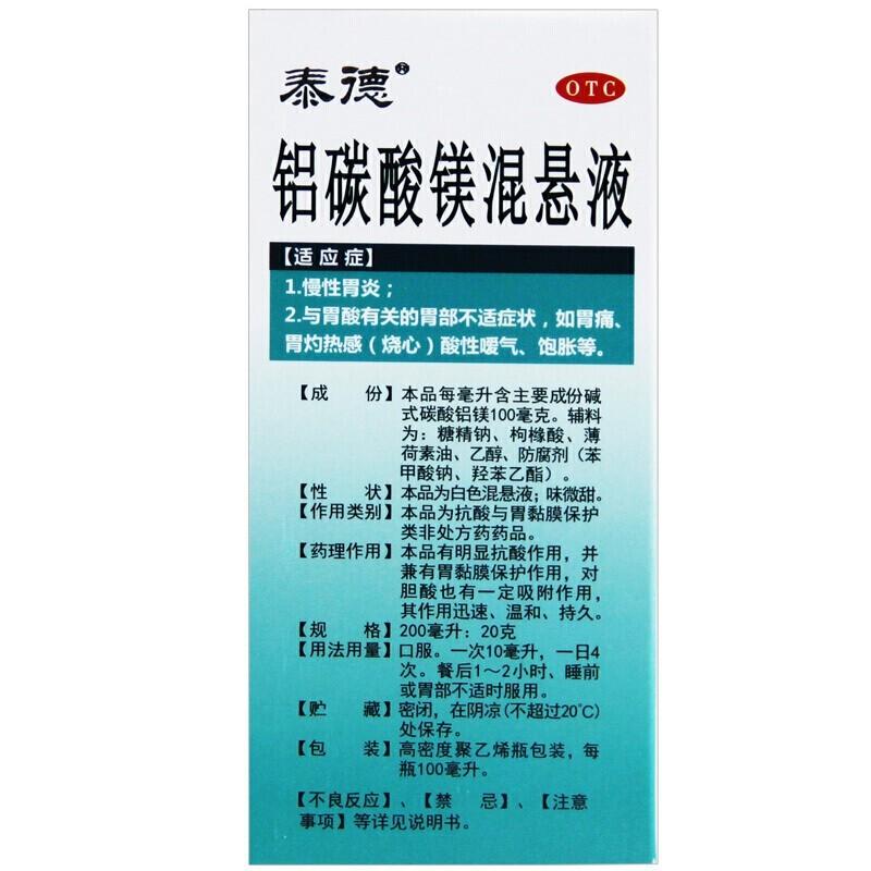 鋁碳酸鎂混懸液價格