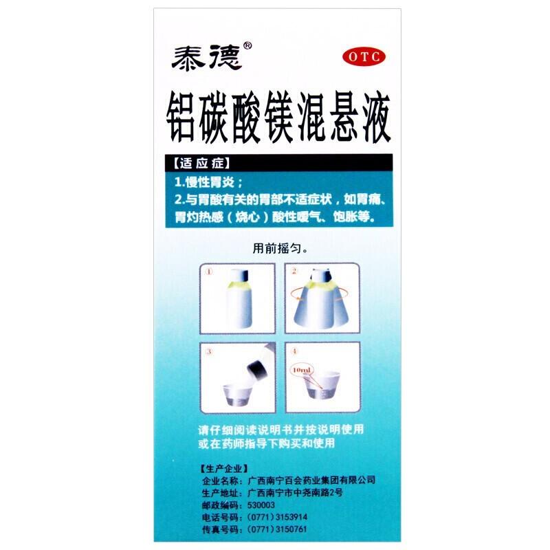 鋁碳酸鎂混懸液(100ml)
