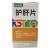 護(hù)肝片 護(hù)肝片